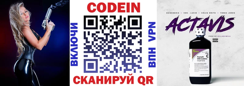 Купить  Покровск  Кодеин напиток Lean (лин) 
